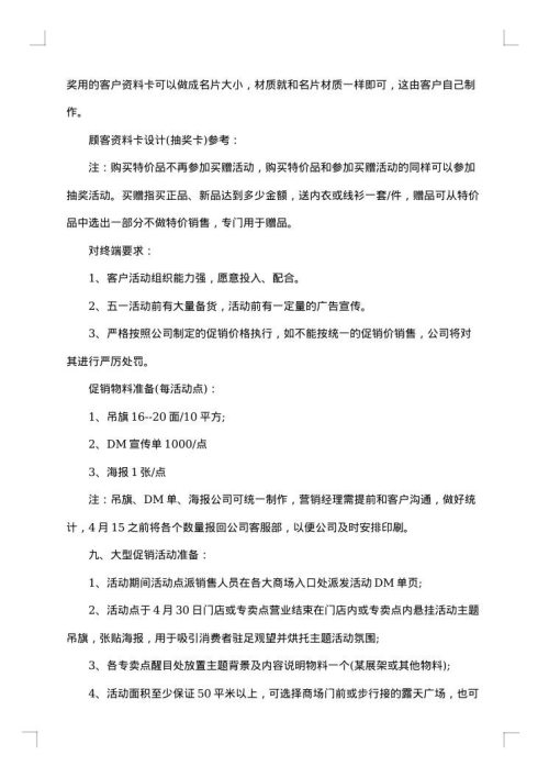 五一促销活动方案