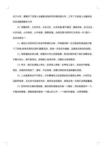 经典的大学毕业感言