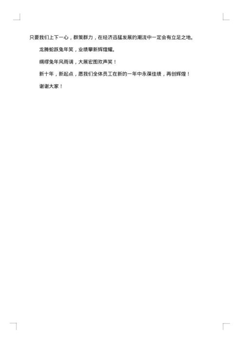 关于感恩精彩致辞