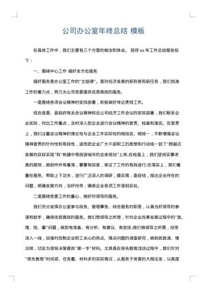 公司办公室年终总结