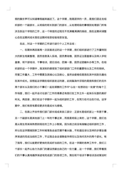 组织部个人月度总结汇报