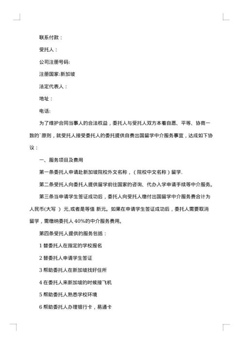 建筑市场中介服务合同书