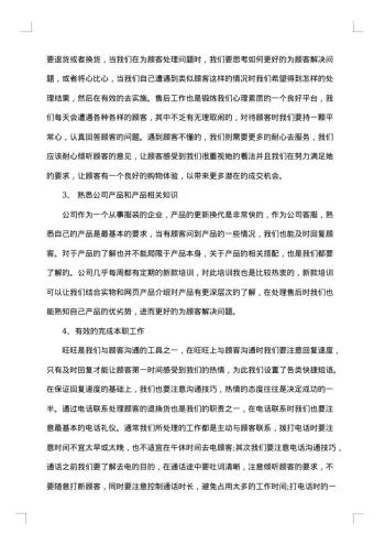 客服试用期个人总结报告