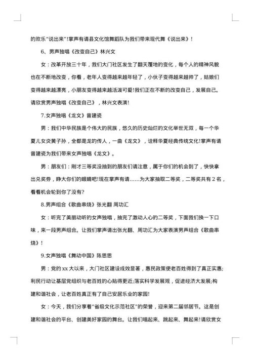 2025年中秋节晚会主持词结尾