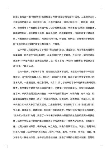 20xx年学校学期德育工作总结汇报