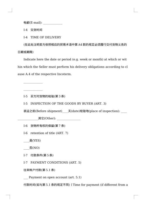 国际货物销售合同
