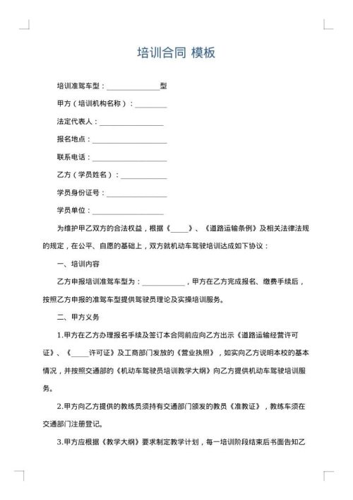 培训合同