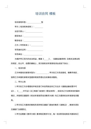 培训合同