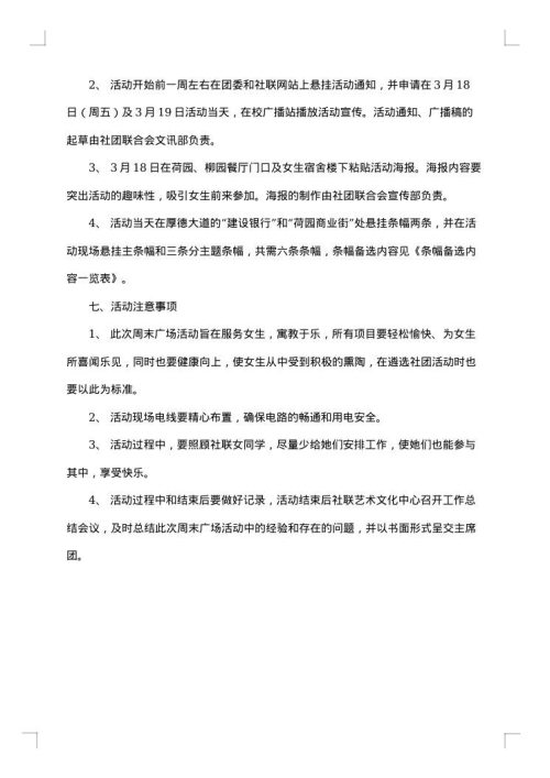 大学生的女生节活动策划书