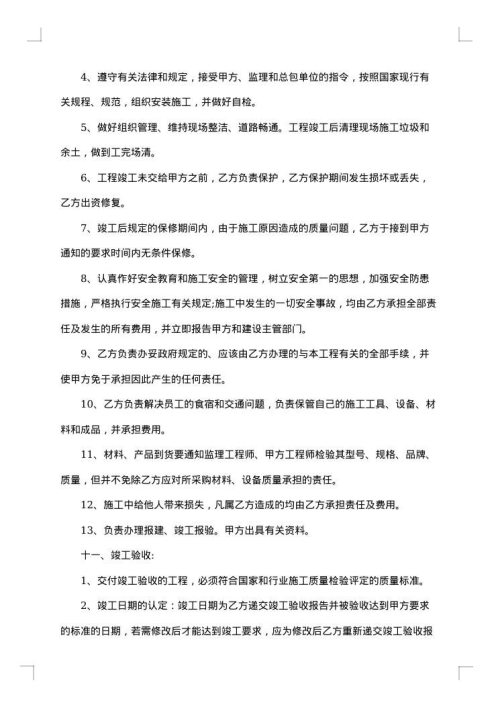 管道施工合同