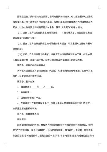农副产品购销合同范本