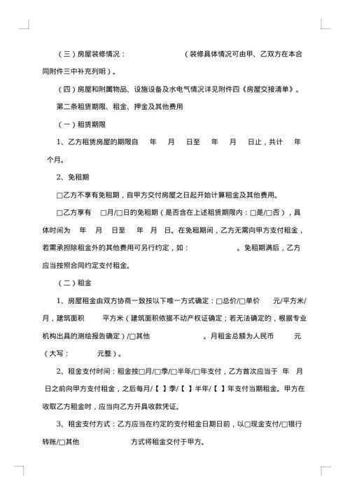 房屋租赁续租协议