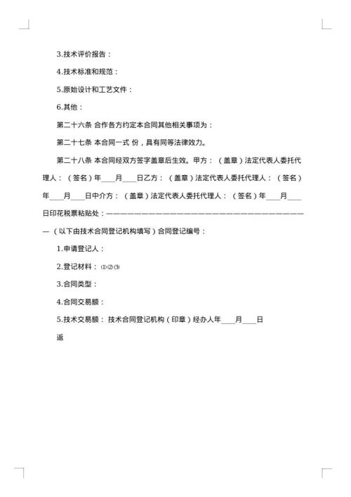 项目合作开发协议书