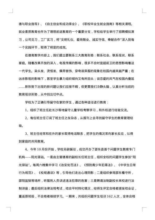 德育工作总结范文