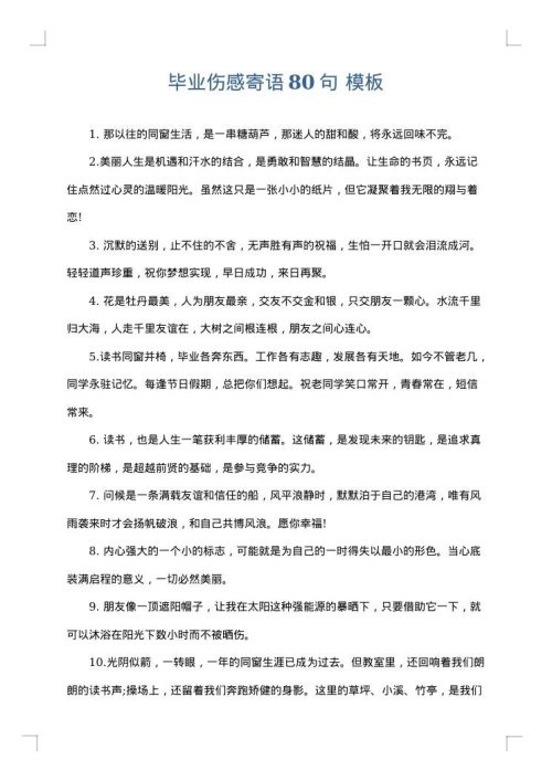 毕业伤感寄语80句