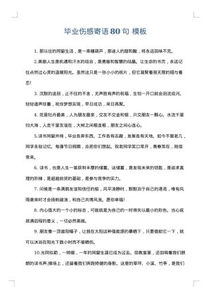 毕业伤感寄语80句