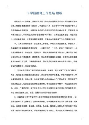 下学期德育工作总结