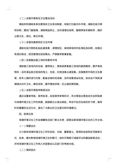 环境卫生整改方案
