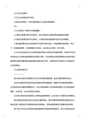 简单物业管理合同