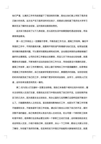 话务员实习报告范文
