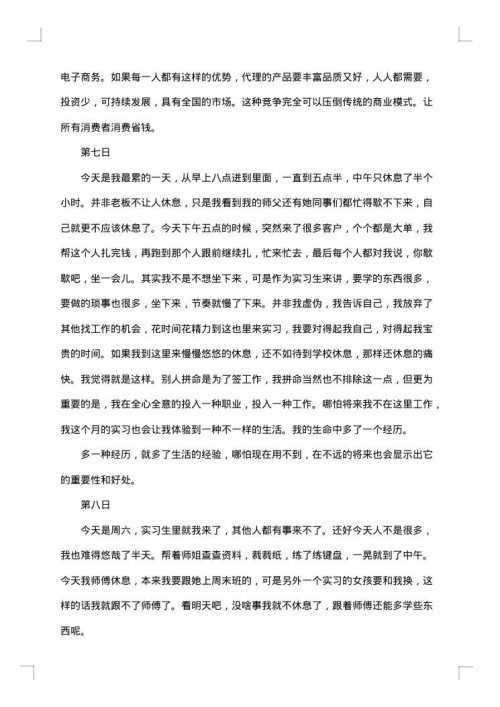 关于文员实习报告