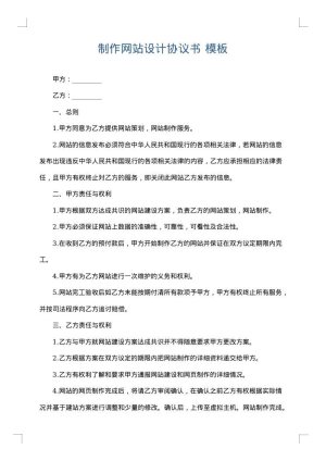 制作网站设计协议书