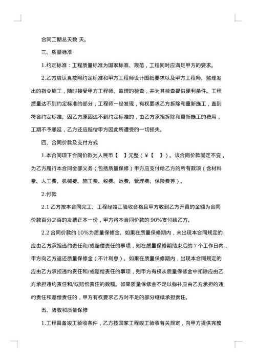 亮化工程施工承包合同格式