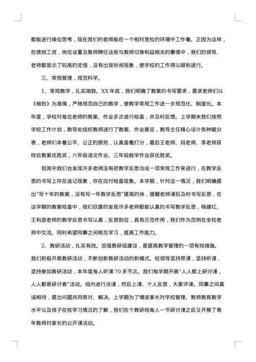 后勤校长述职述廉报告