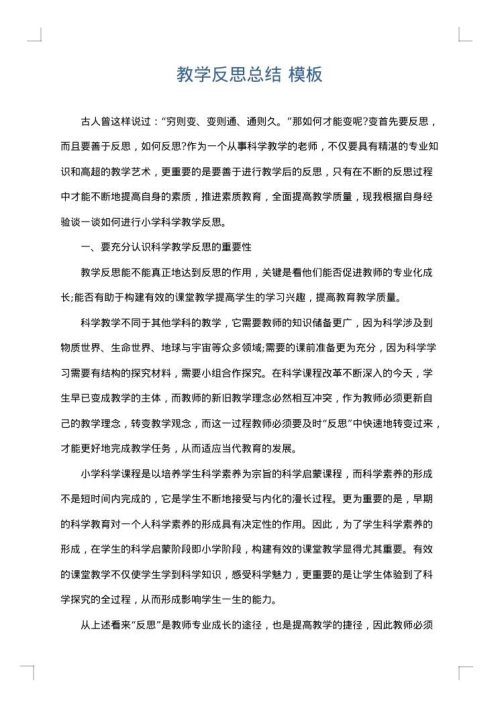 教学反思总结