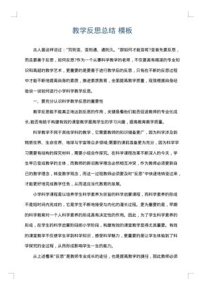 教学反思总结