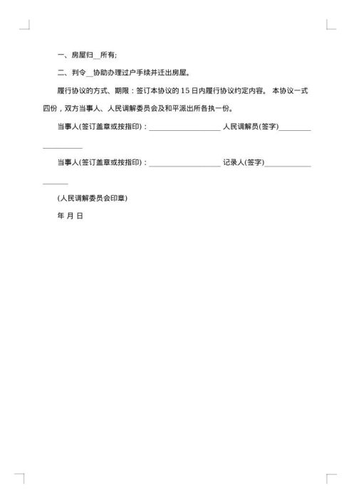离婚调解书