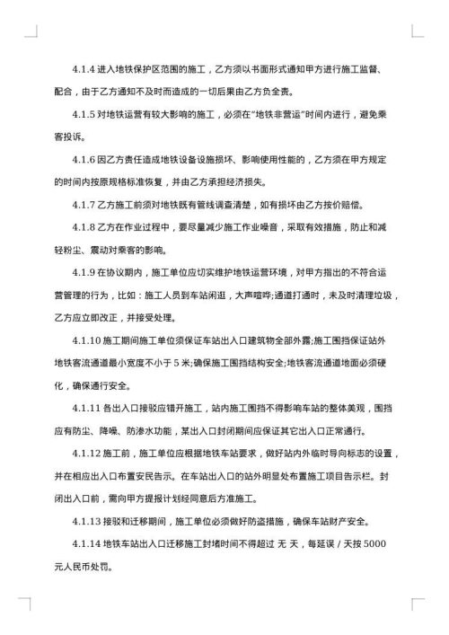 文明施工协议书分包工程