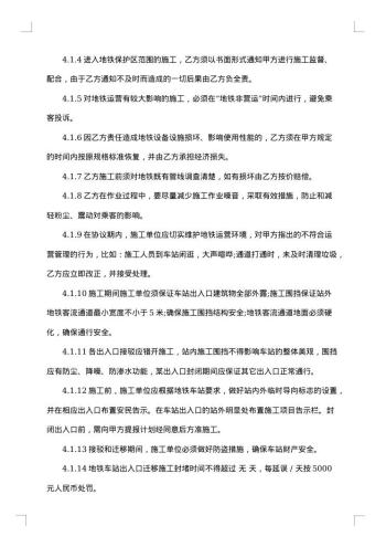 文明施工协议书分包工程