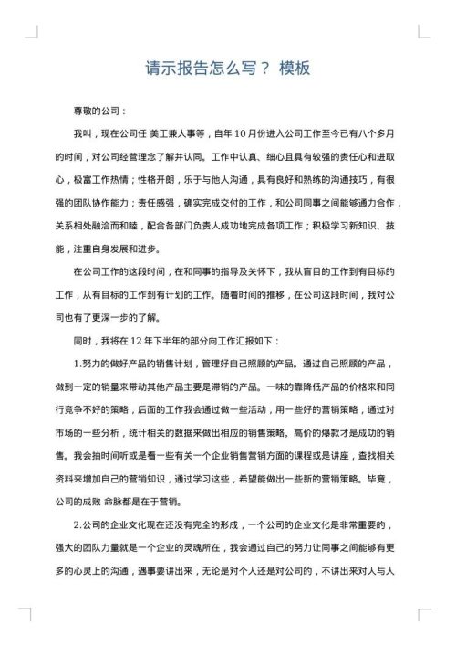 请示报告怎么写？