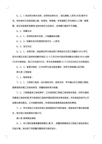 政府项目施工合同