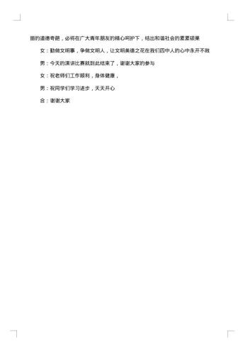 20xx年演讲比赛开幕词