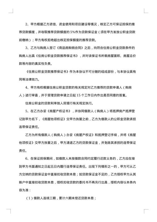 公积金贷款合同