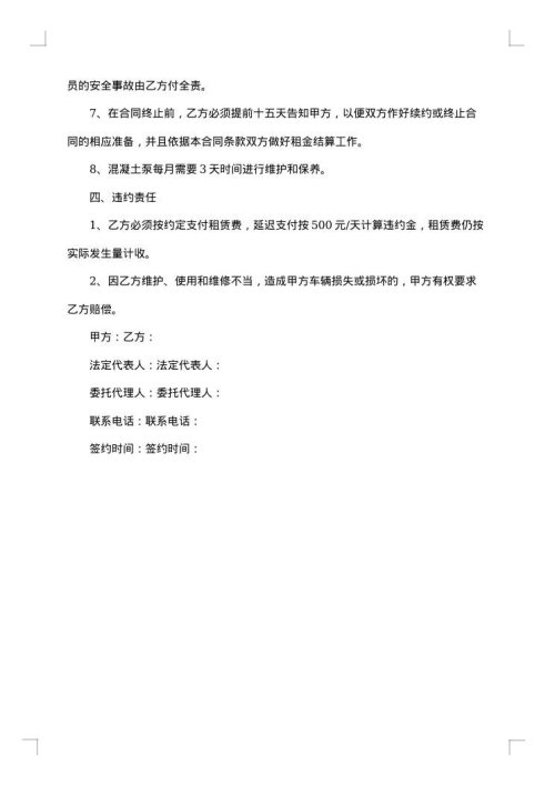 出租混凝土泵车协议