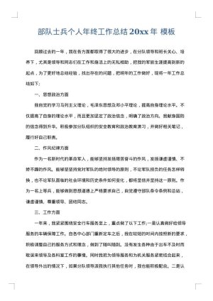 部队士兵个人年终工作总结2025年
