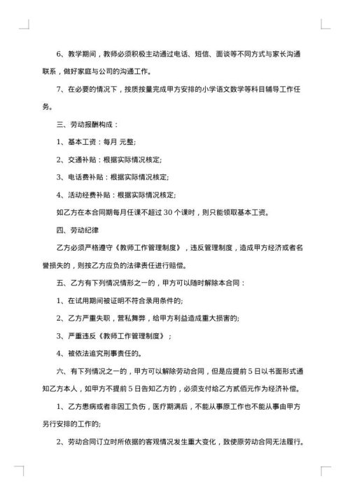 教育培训机构教师劳动合同