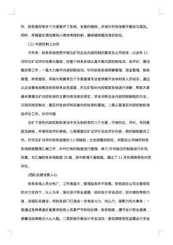20xx年财务部年度工作总结