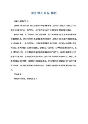 参加婚礼致辞