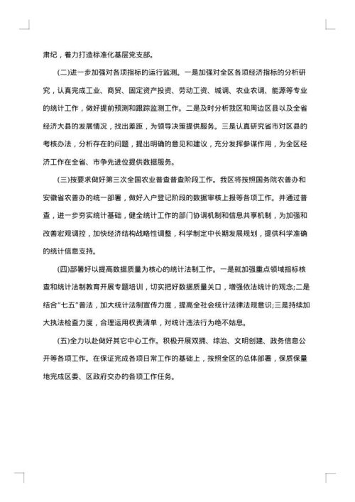 2025年公司第四季度工作总结范文