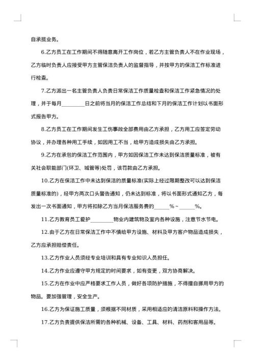 清洁服务简单合同
