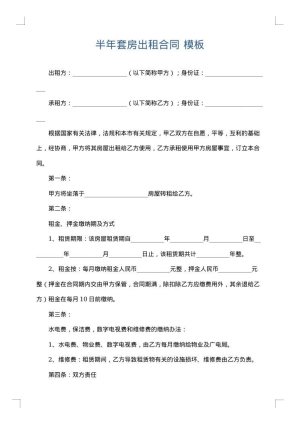 半年套房出租合同