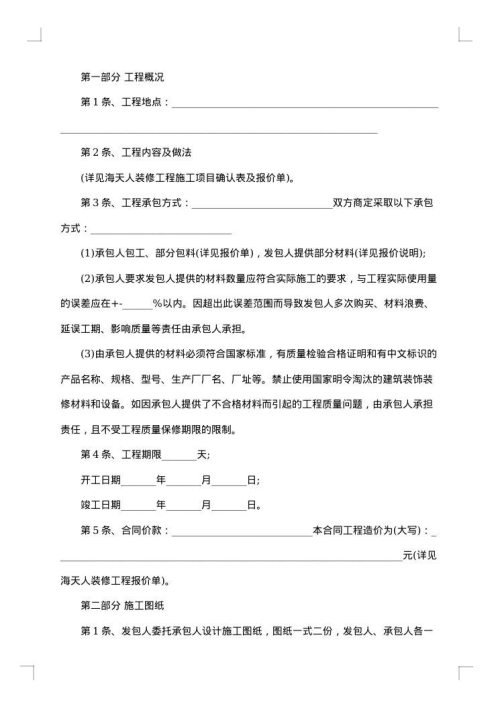 家庭装修补充协议书