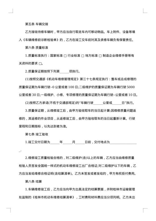 汽车（大货车）维修合同