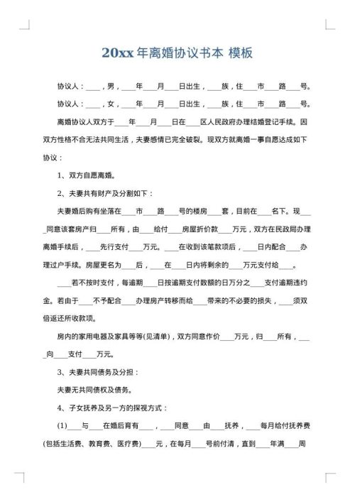 2025年离婚协议书本