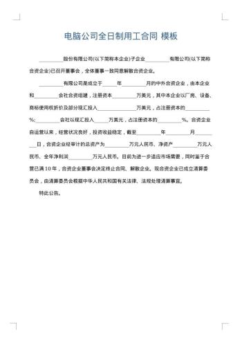 电脑公司全日制用工合同