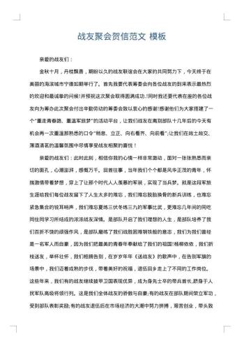 战友聚会贺信范文